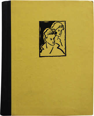 [Уварова Л.З., автограф] Уварова Л.З. Старшая сестра. Повесть и рассказы. М.: Советский писатель, 1962.